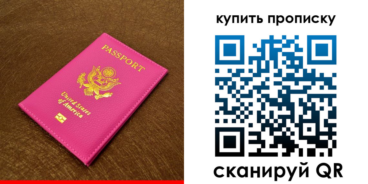 прописка 2025 в Горно-Алтайске