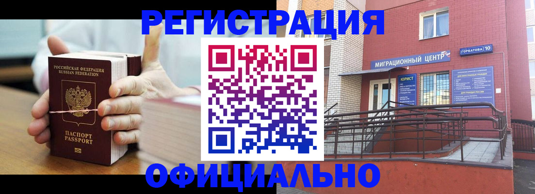 временная регистрация для школы в Горно-Алтайске