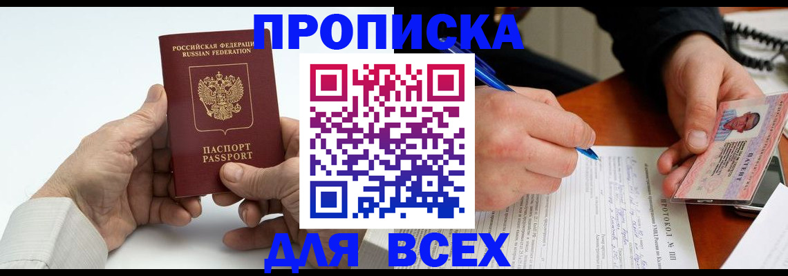 временная регистрация купить в Горно-Алтайске