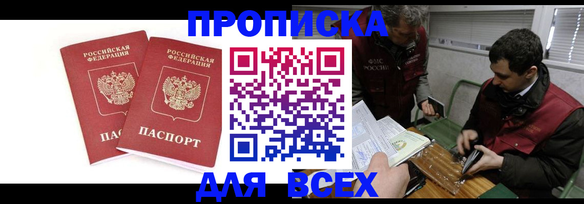 временная регистрация для всех в Горно-Алтайске