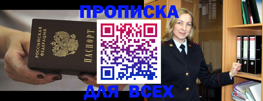 прописка для школы в Горно-Алтайске